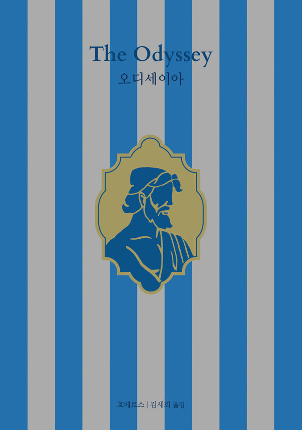 오디세이아(네오 클래식)