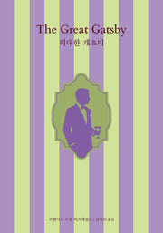 위대한 개츠비(네오 클래식)(양장본 Hardcover)