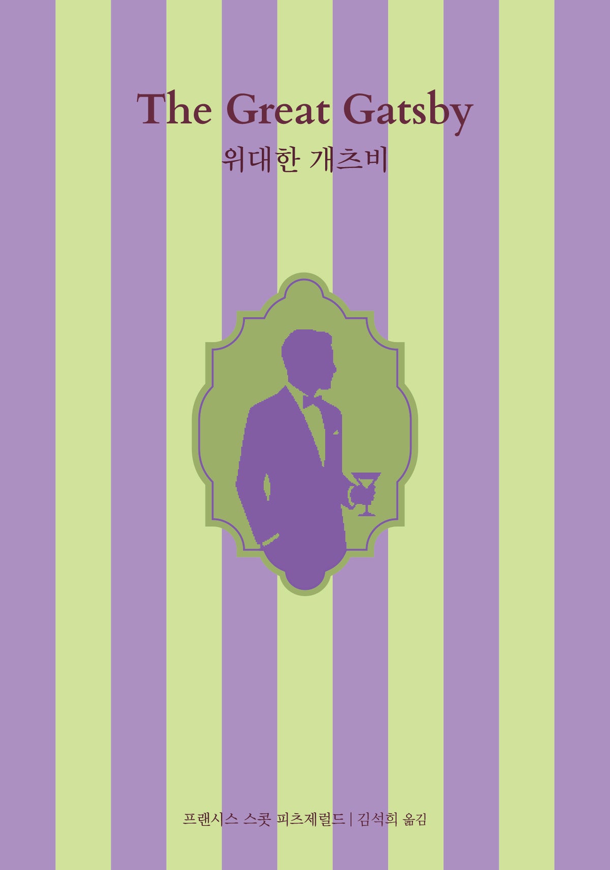 위대한 개츠비(네오 클래식)(양장본 Hardcover)