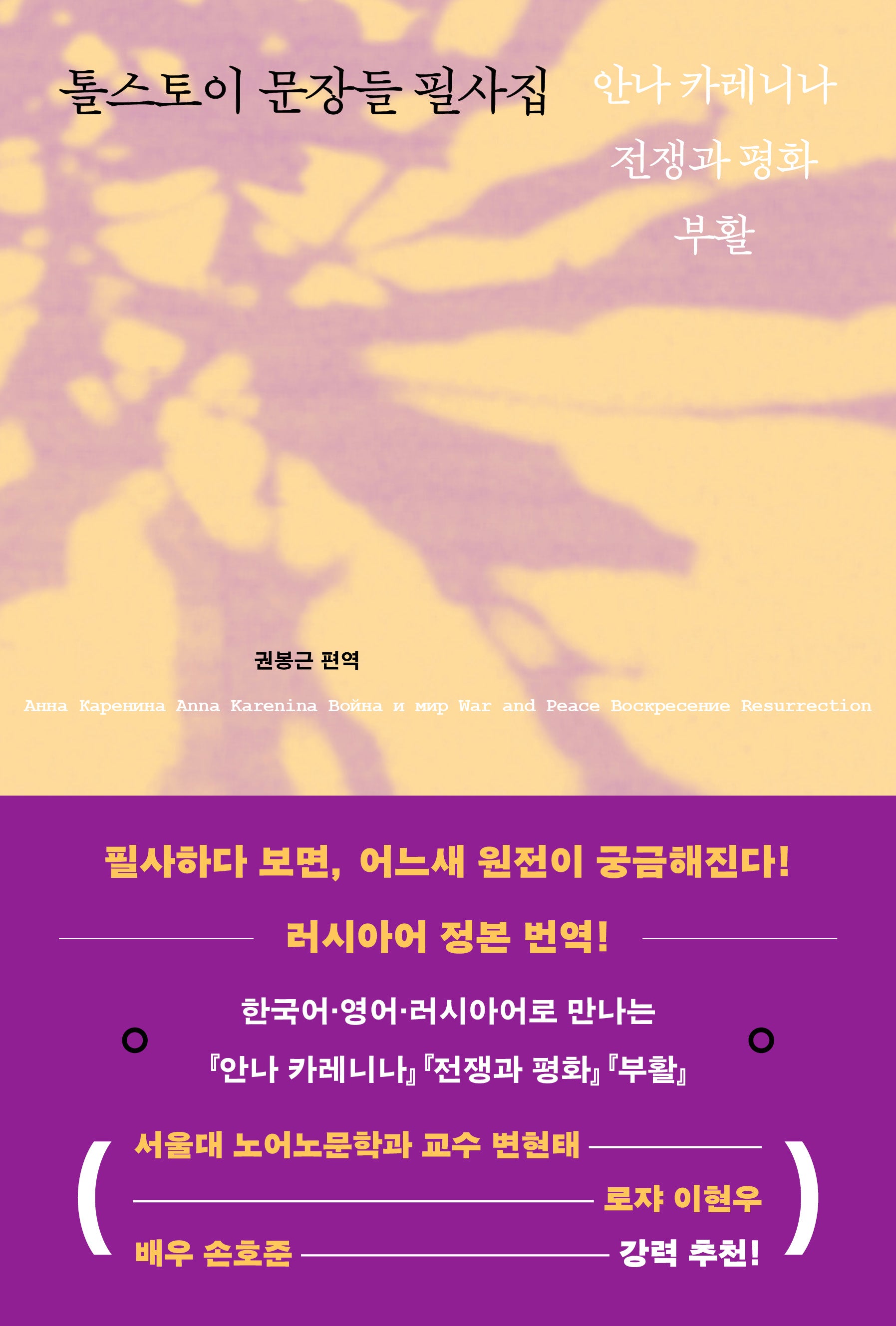 톨스토이 문장들 필사집