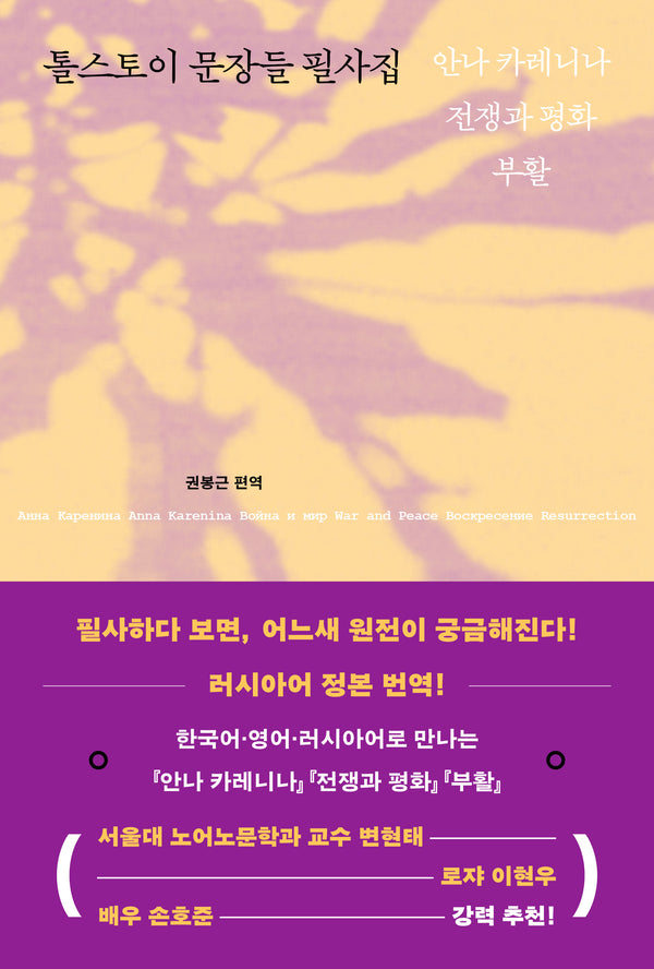 톨스토이 문장들 필사집