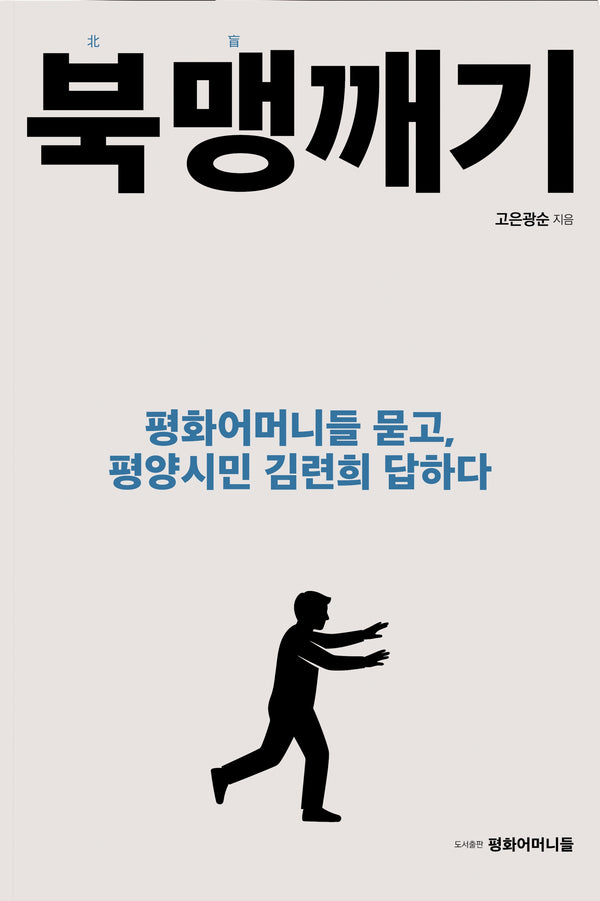 북맹깨기