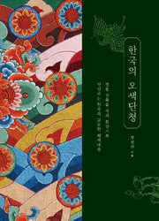 한국의 오색단청