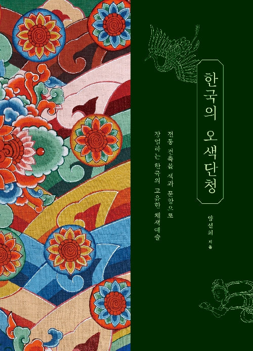 한국의 오색단청