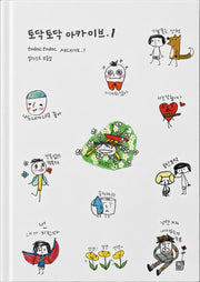 토닥토닥 아카이브 1(양장본 Hardcover)