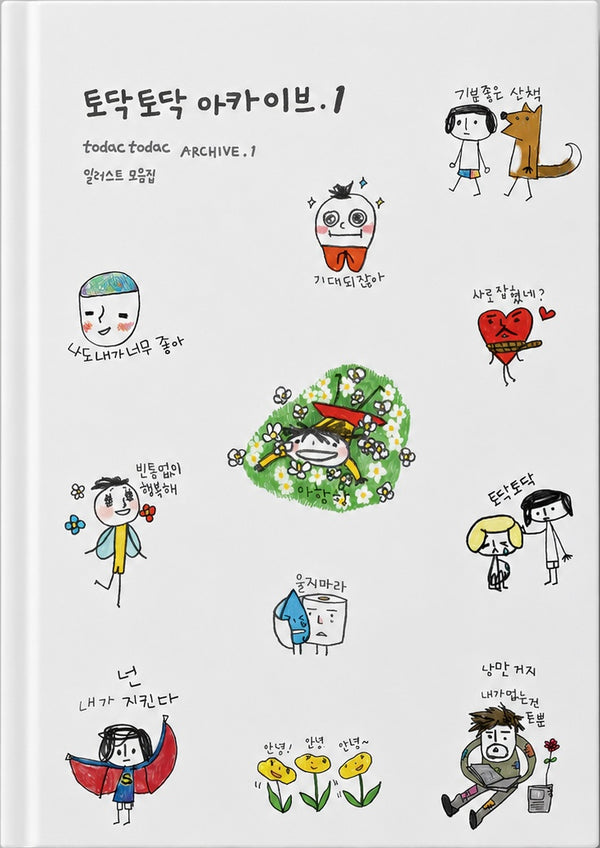 토닥토닥 아카이브 1(양장본 Hardcover)