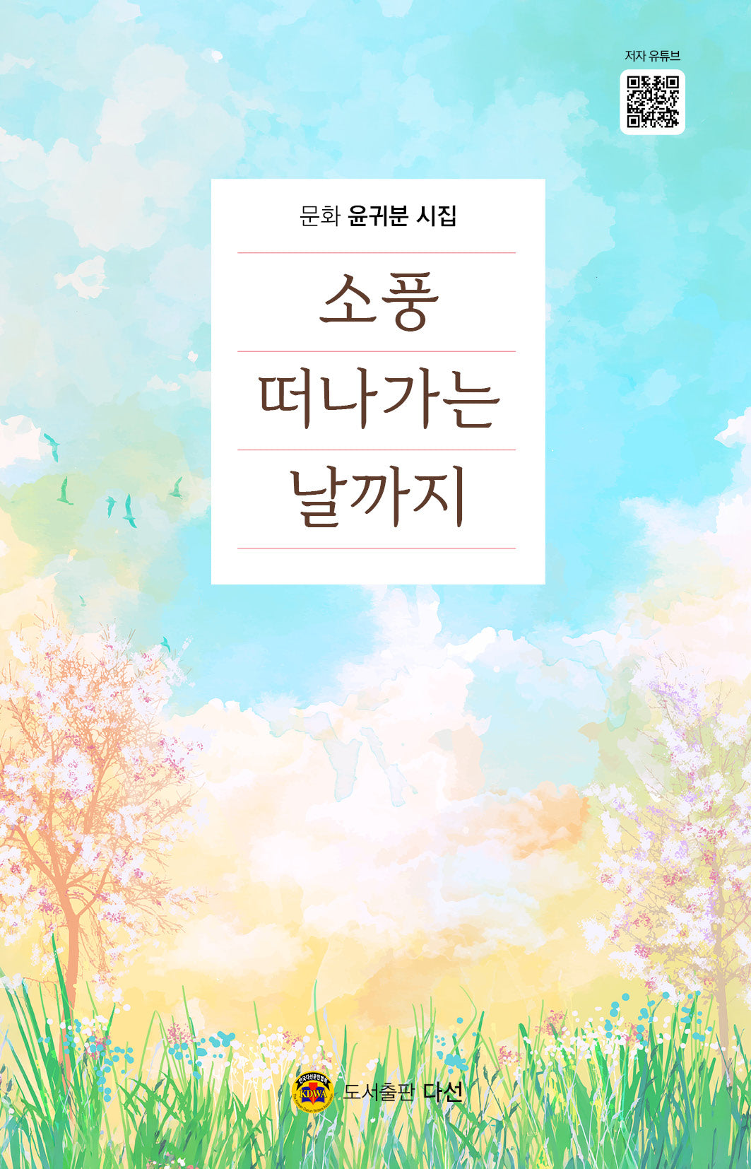 소풍 떠나가는 날까지