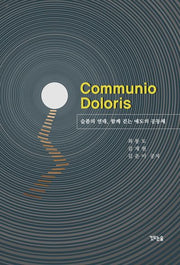 Communio Doloris(양장본 Hardcover)