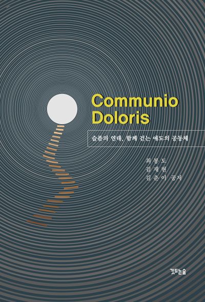 Communio Doloris(양장본 Hardcover)