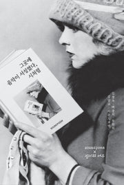 그곳에 음악이 서성였다, 시처럼