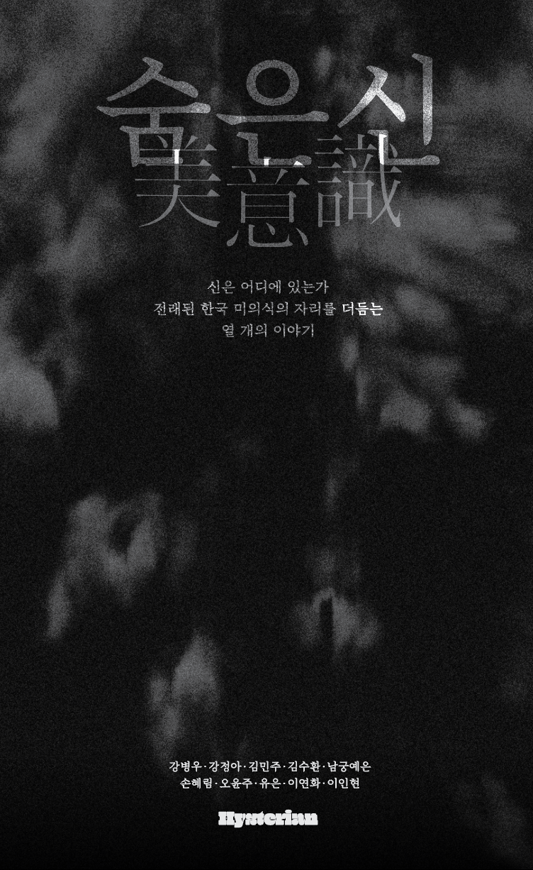 숨은신