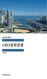 CEO실천강령