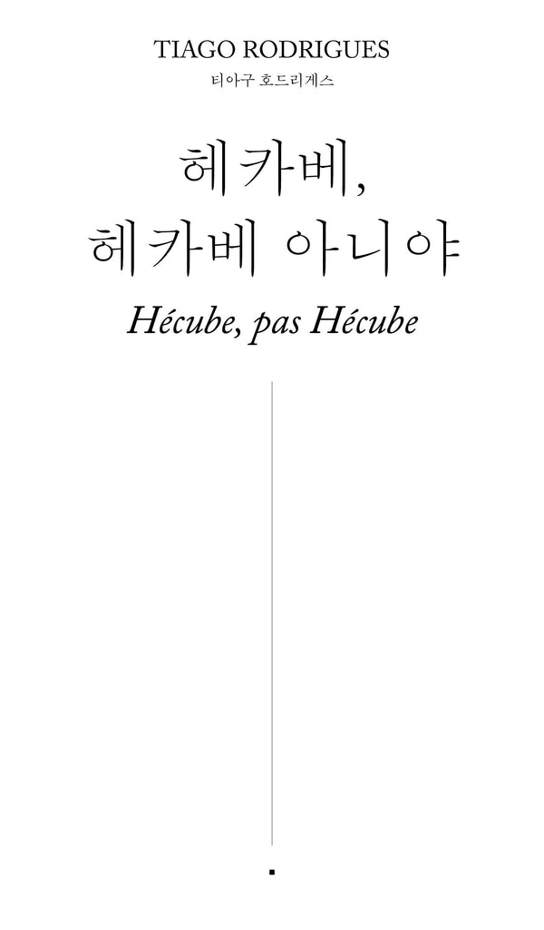 헤카베, 헤카베 아니야