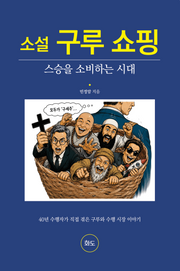 구루 쇼핑