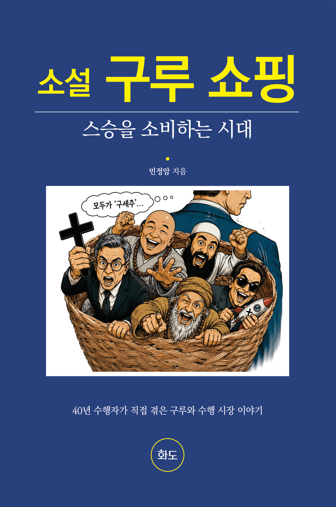 구루 쇼핑