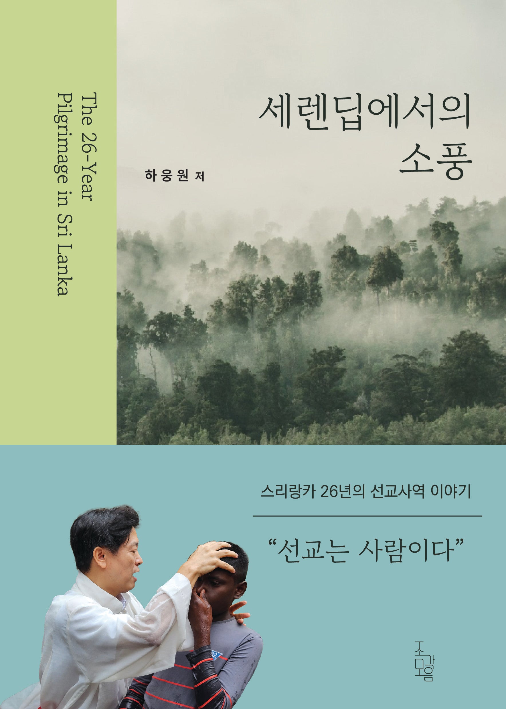 세렌딥에서의 소풍