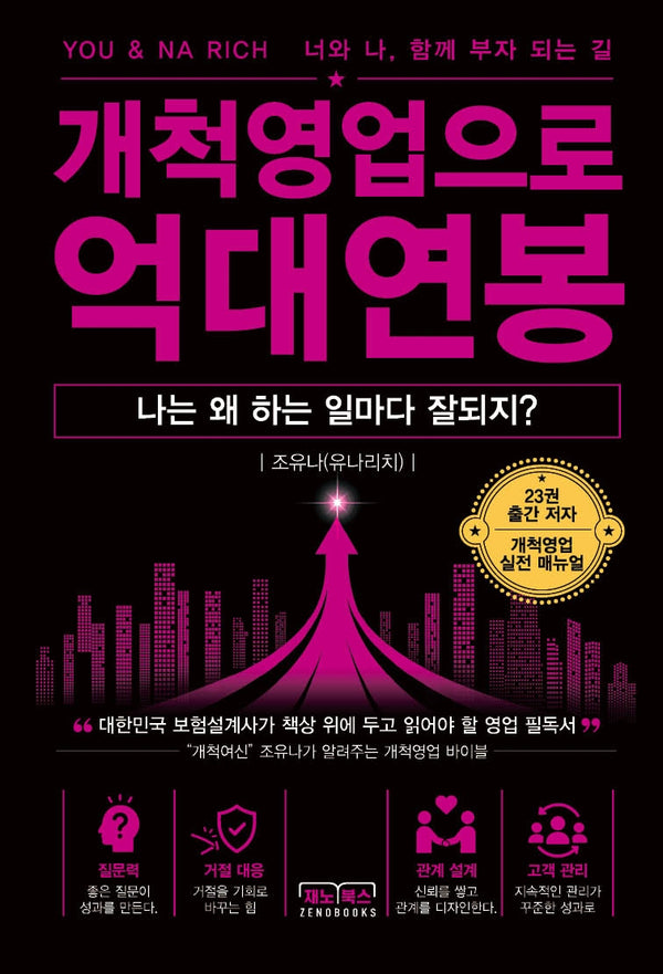 개척영업으로 억대연봉