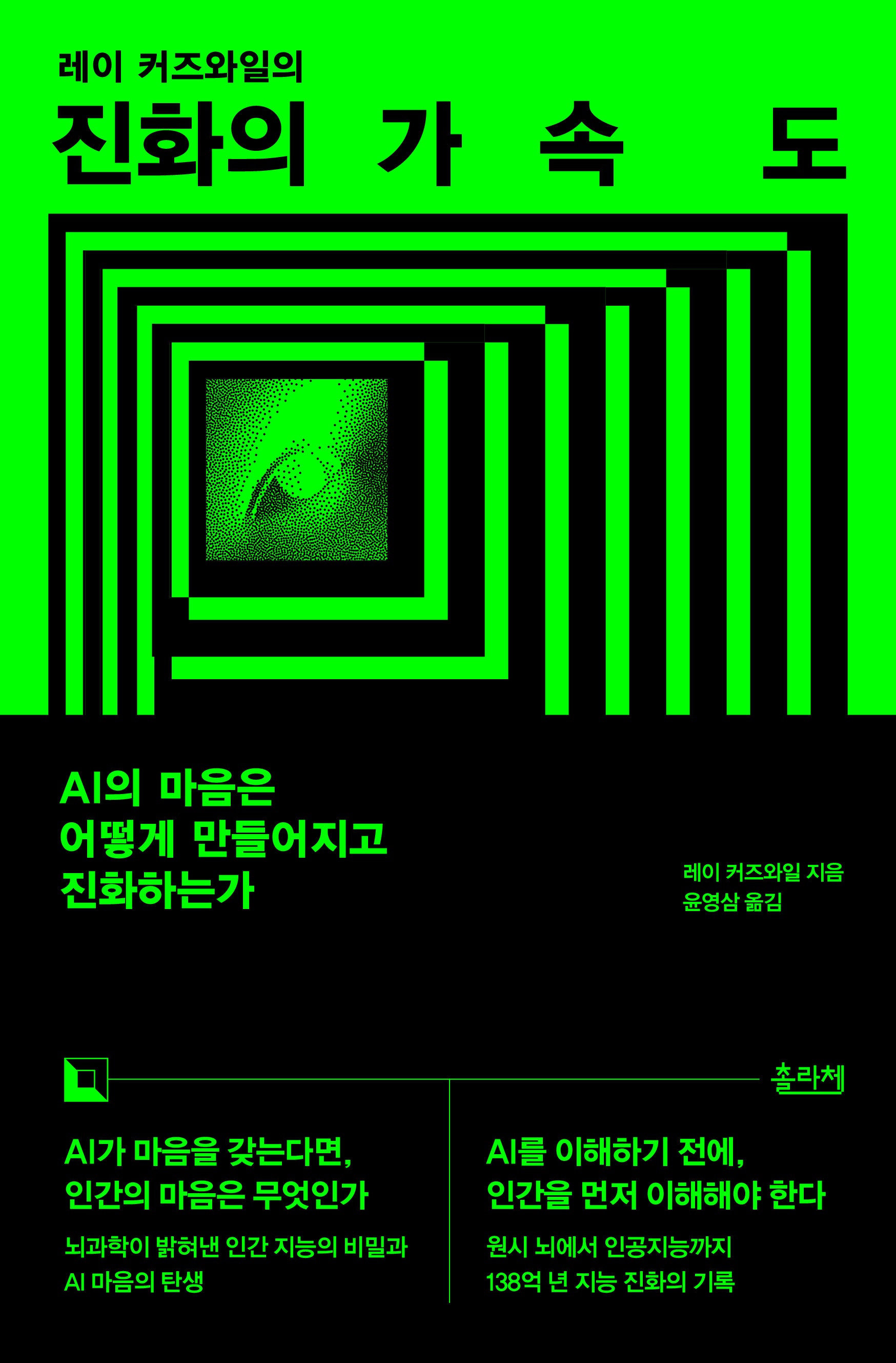 진화의 가속도