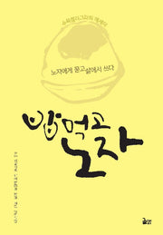 밥먹고노자
