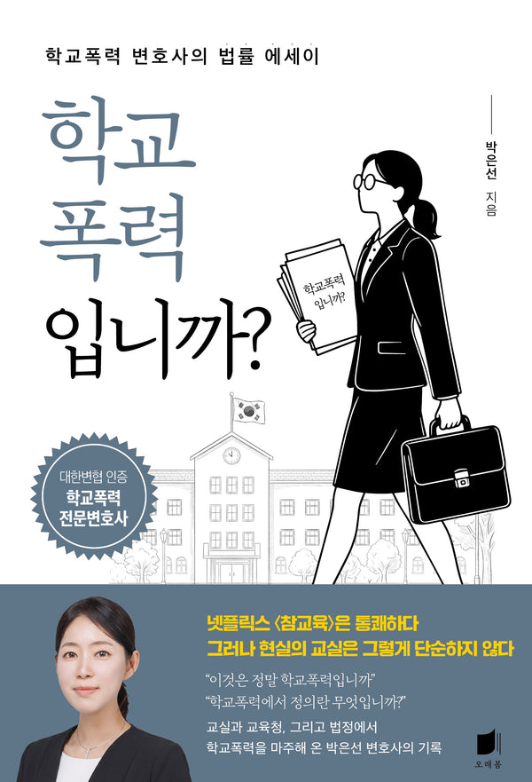 학교폭력입니까?