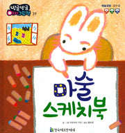 마술 스케치북(방글방글 아기 그림책 39)(양장본 Hardcover)