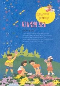 달님마저 반해버린 야생화