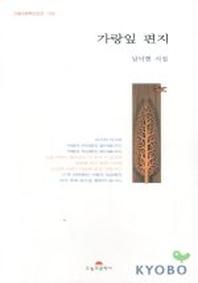 가랑잎 편지