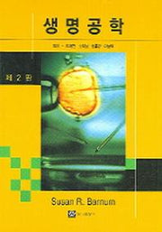 생명공학(2판)
