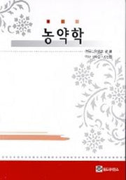 농약학