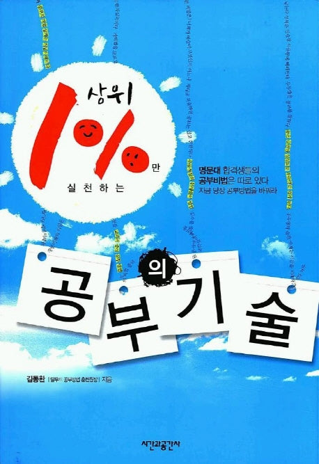 공부의 기술