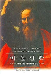 바울신학