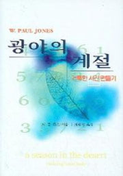 광야의 계절