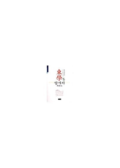시인 윤석산의 동학답사기