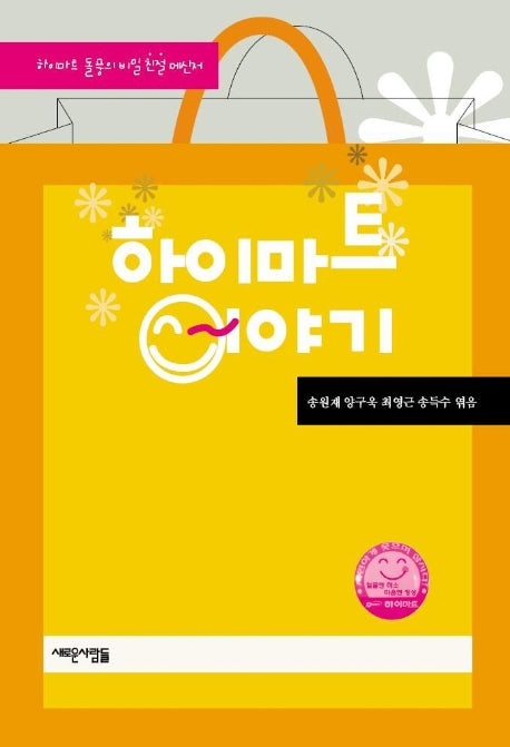 하이마트 이야기