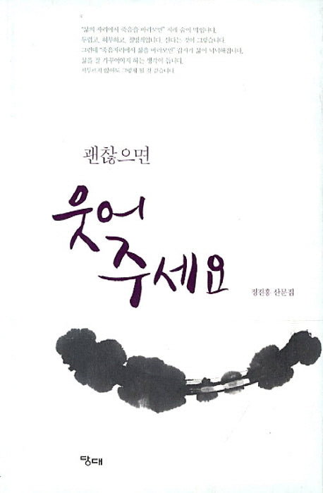 괜찮으면 웃어 주세요