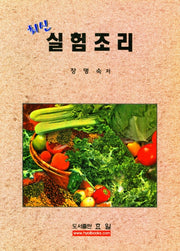 실험조리(최신)