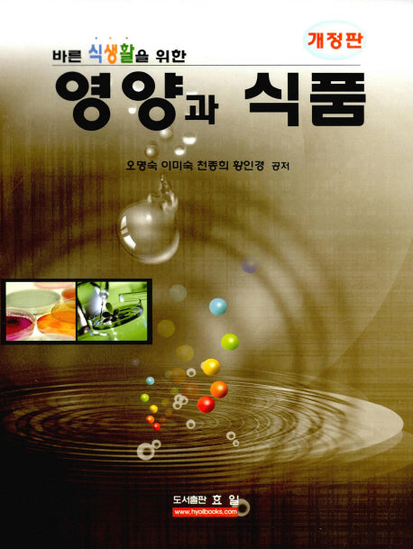 영양과 식품