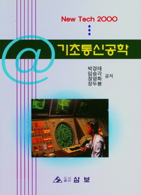기초통신공학
