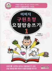 이미지 구원초청 요절암송쓰기 1