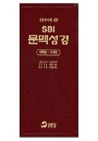 문맥성경(마태복음-사도행전)