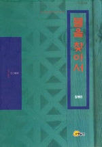 불을 찾아서