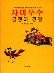 자미두수 금전과 건강