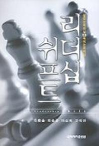 리더십 쉬프트
