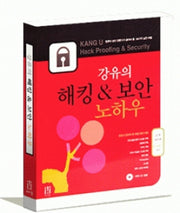 강유의 해킹 & 보안 노하우