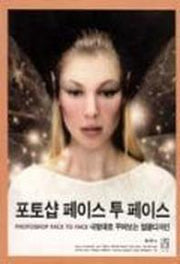 포토샵 페이스 투 페이스