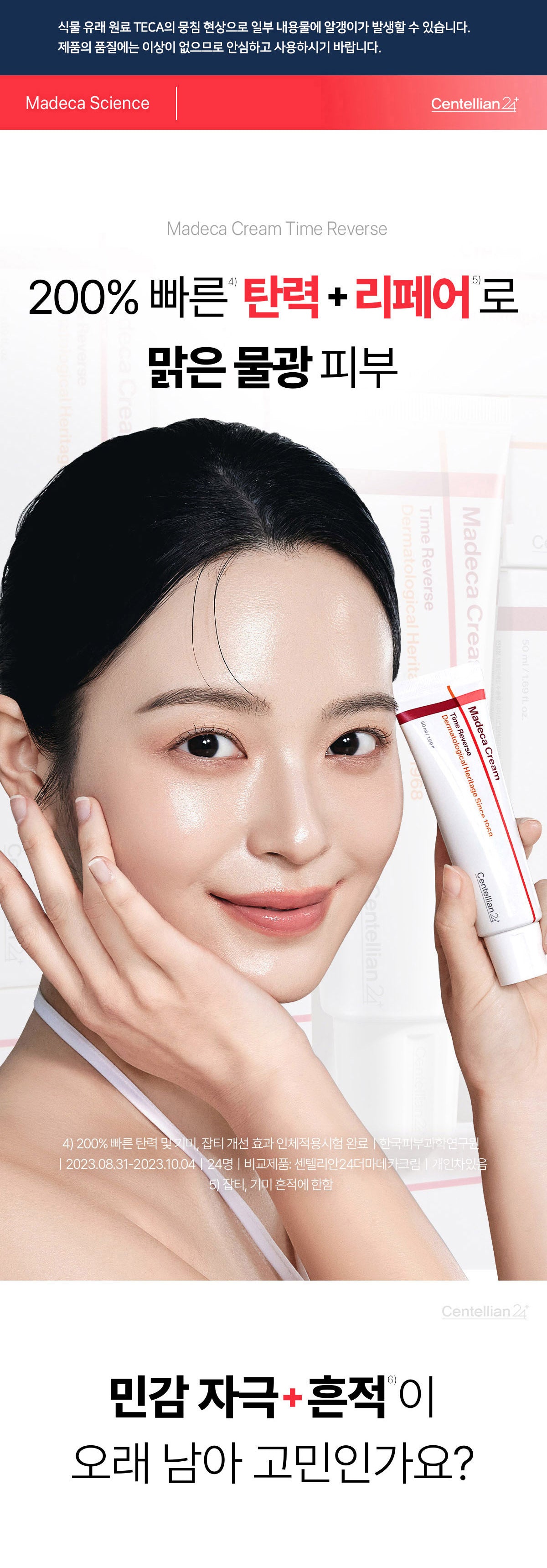 센텔리안24 마데카크림 타임리버스 50ml x 2개