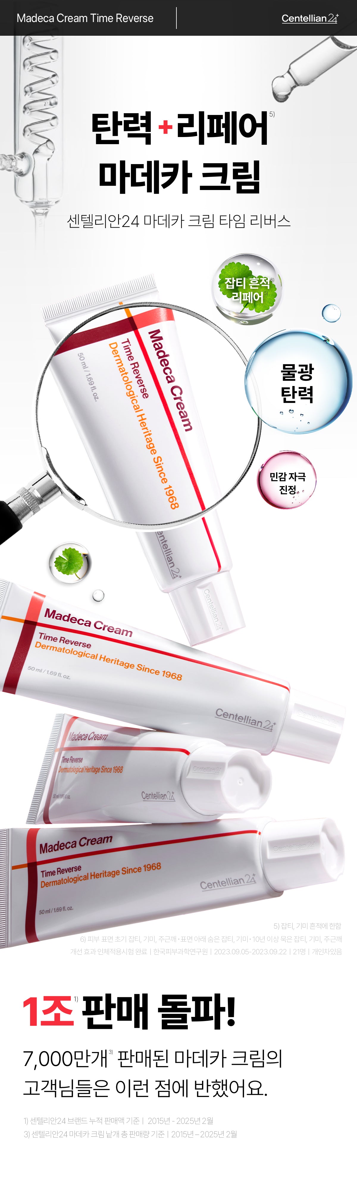 센텔리안24 마데카크림 타임리버스 50ml x 2개