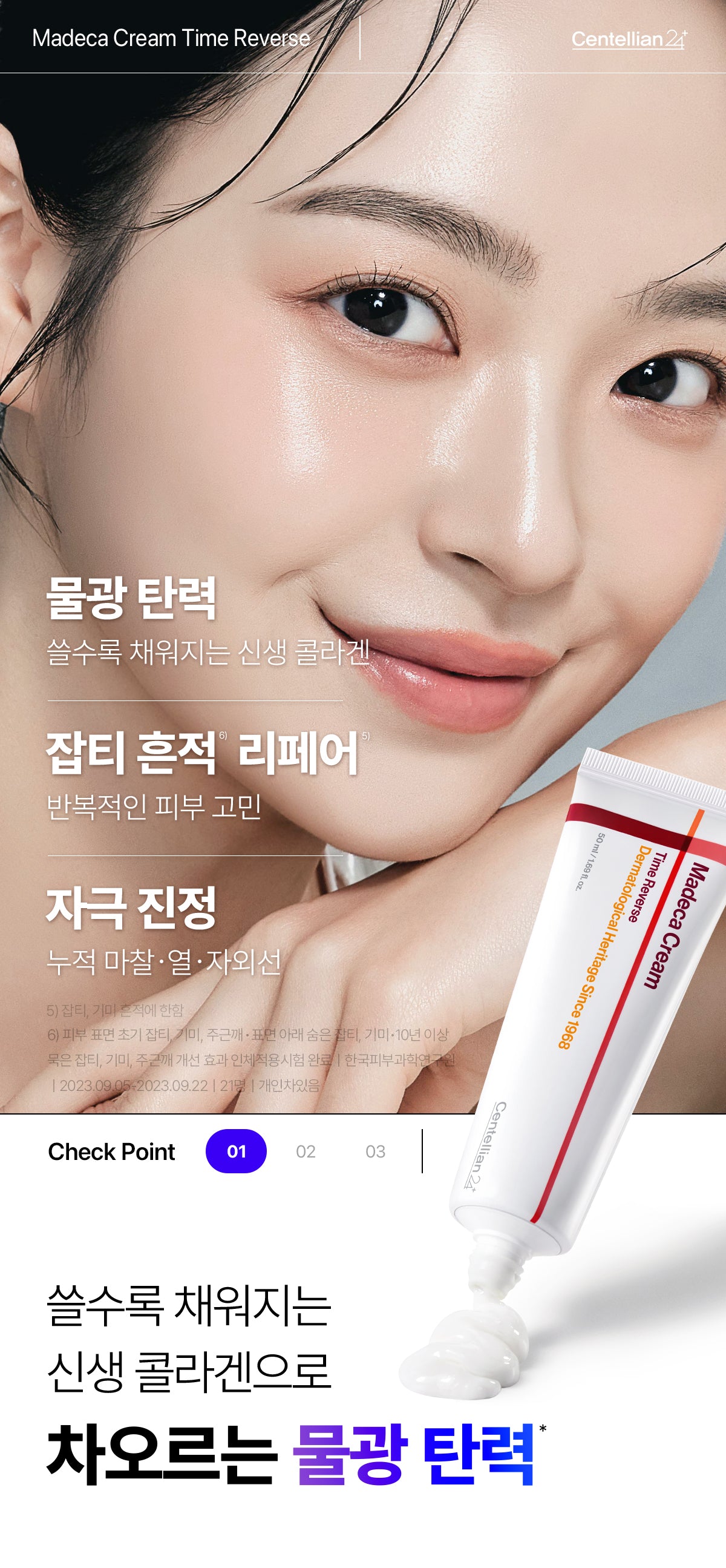 센텔리안24 마데카크림 타임리버스 50ml x 2개