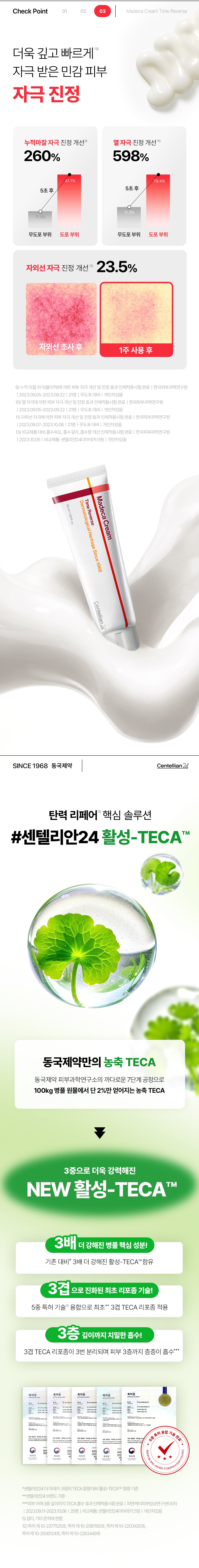 센텔리안24 마데카크림 타임리버스 50ml x 2개