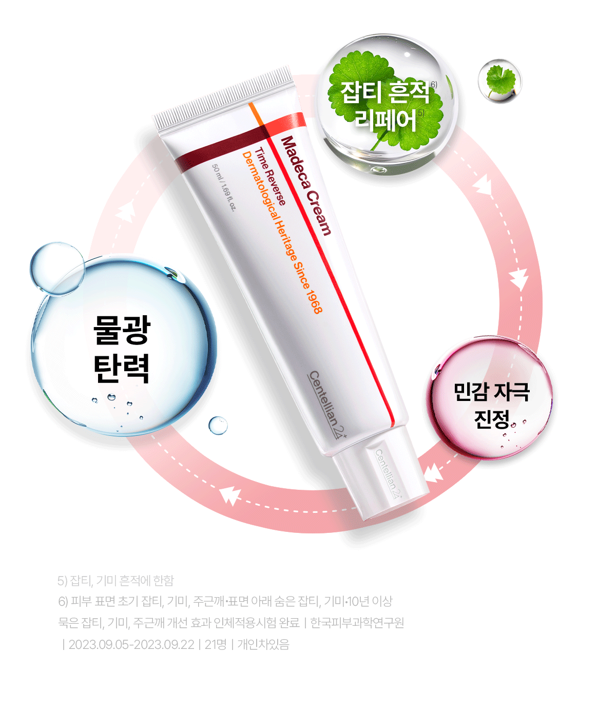 센텔리안24 마데카크림 타임리버스 50ml x 2개